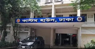 বিভিন্ন রাষ্ট্রায়ত্ত প্রতিষ্ঠানের কাছে ৪৫৫ কোটি টাকা বকেয়া: কাস্টমস কমিশনার